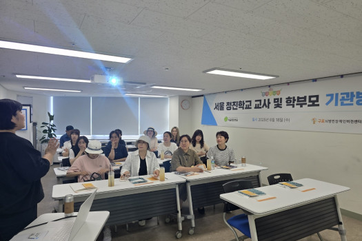 서울정진학교 기관방문