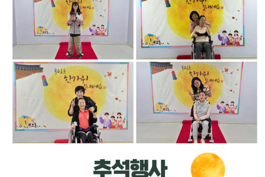 추석행사 