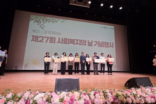 구로구 제27회 사회복지의 날 기념행사 유공자 표창 수상