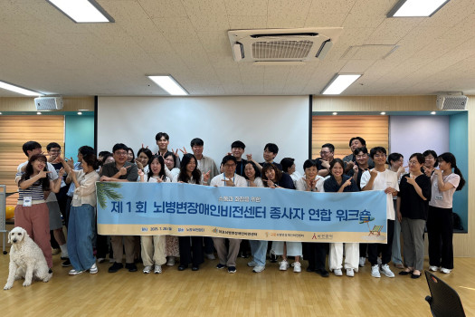 비전센터 연합 워크샵 진행