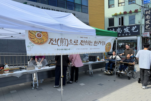 추석행사 「전(煎)으로 전하는 한가위」진행
